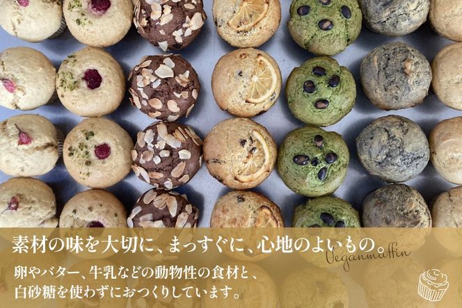 お菓子 マフィン 素材の味を楽しむ！veganマフィン6個 [七曜日 山梨県 韮崎市 20745395] 洋菓子 菓子 焼き菓子 スイーツ まふぃん muffin ヴィーガン