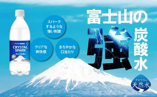 【定期便６か月コース】富士山の強炭酸水500ml×24本入×6回