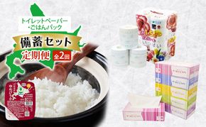 トイレットペーパー ごはんパック 備蓄セット 全2回　花いっぱい トイレットペーパー ダブル ブライティア ソフト ボックスティッシュ日本製 ゆめぴりか パックごはん 白米 ご飯 レトルト まとめ買い 防災 常備品 消耗品 備蓄 北海道