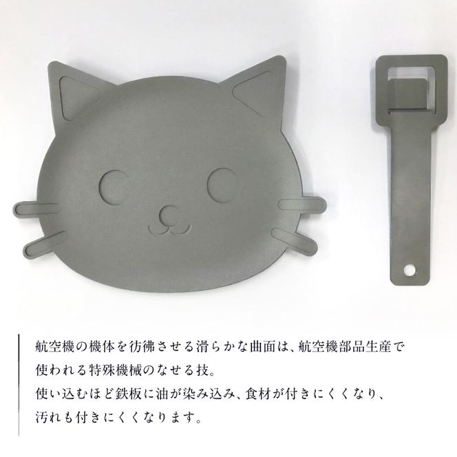 BBQプレート　SOPURE（ねこ） 【0067-009】
