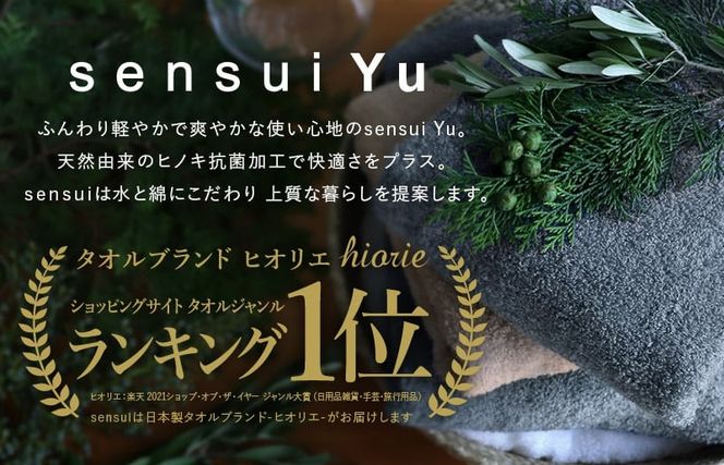 TMN0006 【高島屋選定品】ヒオリエ sensui Yu バスタオル 4枚（スモークブルー）65N0226
