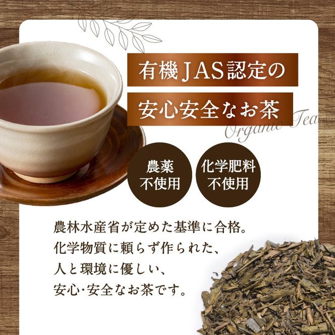 【5営業日以内に発送】有機JASオーガニックほうじ茶80パック　K111-010