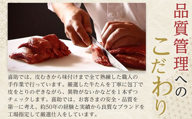 味の牛たん喜助　牛たん詰合せ　M-2  | 肉 お肉 にく 食品  ギフト グルメ 食べ物 焼肉 焼き肉 牛たん 宮城 仙台 お取り寄せ   ● 041009_AK010