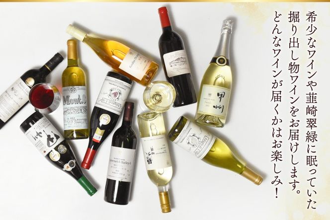 ワイン 山梨 韮崎市産ワイン おまかせ6本セット NS-0014 [韮崎翠緑 山梨県 韮崎市 20745300] 赤ワイン 白ワイン ワインセット wine お酒 酒 飲み比べ 飲み比べセット 詰め合わせ 山梨ワイン 甲州ワイン