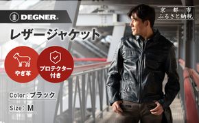 【デグナー】レザージャケット ブラック M｜京都 バイクギア 人気ブランド バイク [23SJ-5]［ レザージャケット やぎ革 軽くて丈夫 人気 おすすめ レザー 革 革ジャン ツーリング ライダー バイカー お取り寄せ 通販 送料無料 ふるさと納税 ］ 261009_A-JR174VC01A