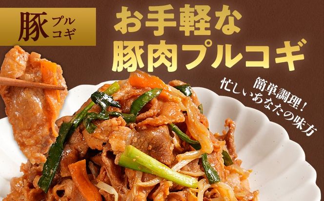 スピード発送 プルコギ 豚肉 味付け肉 焼肉 1.2kg 小分け タレ漬け 韓国料理 豚肉味噌 冷凍 味付 惣菜 おかず 簡単調理 時短 どなたでも食べられる お弁当 焼くだけ 大容量 最短10日発送
