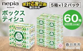 ★家計応援★ ネピア　ネピecoティシュ200組　5箱×12パック