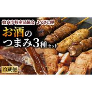 a980 《先行予約受付中！12月発送予定》姶良市特産品詰め合わせセット(合計3種・さつま揚げ・焼き鳥・ポークジャーキー)【姶良市特産品協会】姶良市 鹿児島 さつま揚げ 薩摩揚げ やきとり 焼き鳥 焼鳥 ジャーキー 惣菜 総菜 詰合せ セット つまみ 特産