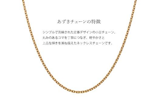 K24 純金 小豆0.5φ ネックレス 45cm