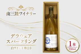 ワイン 南三陸ワイナリー デラウェア・スパークリング 白 辛口 750ml ×1本 [南三陸さんさんマルシェ 宮城県 南三陸町 m304amh600110] 酒 お酒 スパーリングワイン スパーリング アルコール 晩酌
