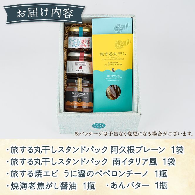 イワシビル スタンダードギフト (計5点) 調味料 エビ 海産物 えび 海老 いわし イワシ タカエビ たかえび パスタ ソース 醤油 しょうゆ 食べる醤油 うに醤 あんバター ギフト 贈答用 贈り物 おつまみ おかず 瓶 セット 詰め合わせ【下園薩男商店】akn086-10