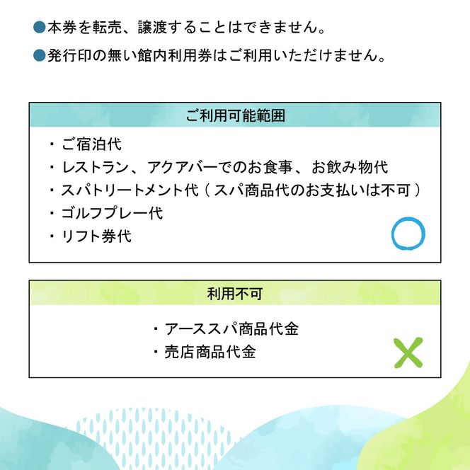 赤倉観光ホテル　ふるさと納税館内利用券300,000円分