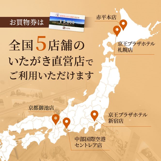 鞄いたがき商品券【45,000円分】 チケット ファッション 小物 カバン バッグ 商品券 革製品 お買物券 直営店5店舗 利用 一つ一つ職人が心を込めて手作り なめしの革 いたがき