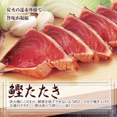 一本釣り炭焼鰹たたき800g A0-25【1460791】