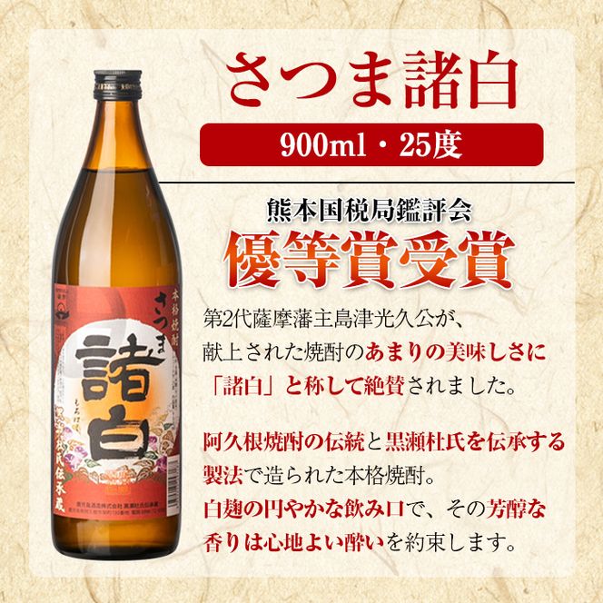 鹿児島酒造「さつま諸白」(900ml×3本) 国産 芋 白麹 本格焼酎 芋焼酎 お酒 アルコール 父の日 贈答用 ギフト 5合瓶 五合瓶 【鹿児島酒造】akn009-10