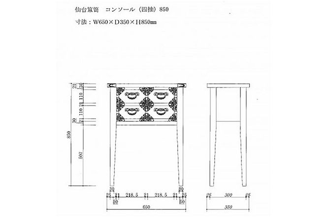 仙台箪笥 四ツ抽コンソール85 拭き漆塗り (申込書返送後、1ヶ月～6ヶ月程度でお届け) 欅産業 職人 おすすめ 船箪笥 [インテリア タンス 収納 家具 和 モダン 高級 和箪笥 小箪笥 伝統 工芸品 仏壇 仏具 神具 飾り棚 欅 漆塗 彫金 金具 装飾 仙台箪笥 船箪笥 舟箪笥 宮城 利府 欅産業]|06_kyk-190301