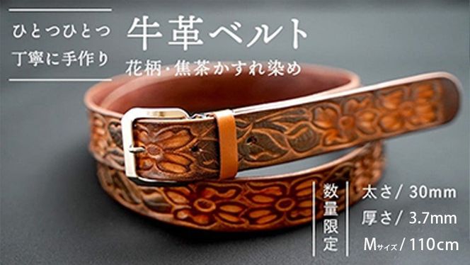 【柄 / サイズが選べる】牛革ベルト 手作り デザイン 牛革 父の日 手作り ベルト 革製品 [BE0014ya - BE021ya]
