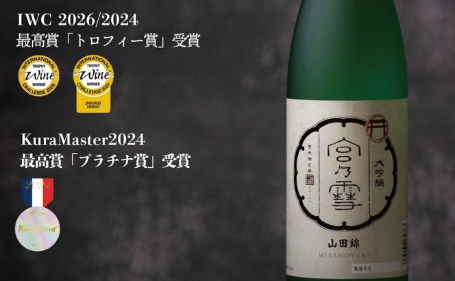 【数量限定】宮の雪　大吟醸　720ml-[A45]