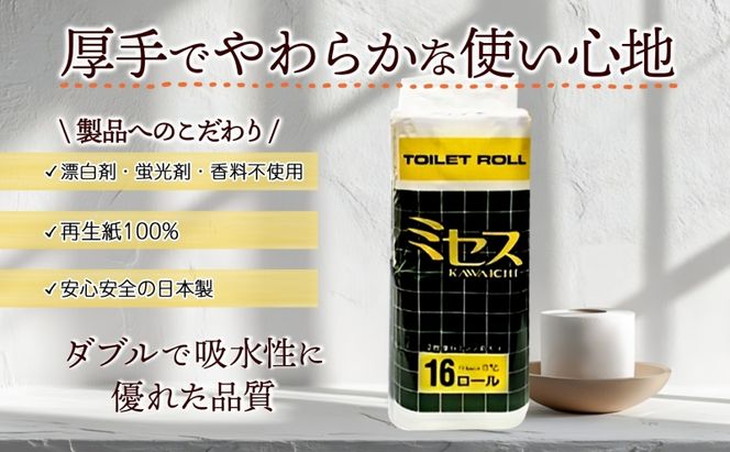 トイレットペーパー 訳あり ミセス ダブル 27.5ｍ 16ロール×4袋 計64ロール 日用品