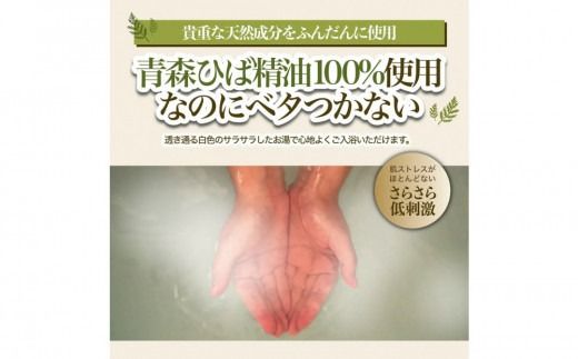 川崎そだち　青森ひばの杜　MASHUUシリーズ　ひば湯の素（50ml4本セット）