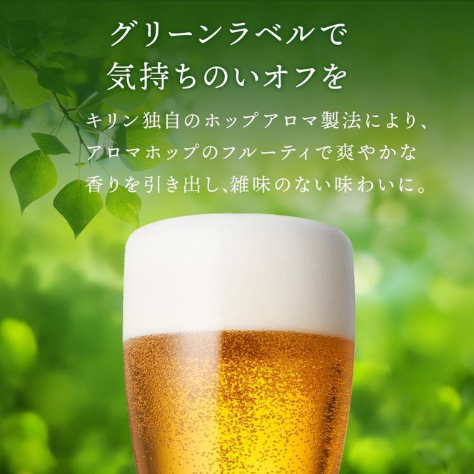 【仙台工場産】3ヶ月定期便　キリン 淡麗グリーンラベル 350ml×24缶 1ケース【定期便 キリン お酒 アルコール アルコール飲料 晩酌 家飲み 宅飲み 飲み会 集まり バーベキュー BBQ イベント 飲み物 缶ビール 】 ● 041009_BZ020