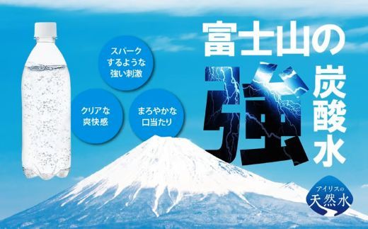 2J5【定期便１２か月コース】富士山の強炭酸水500mlラベルレス×24本入×12回