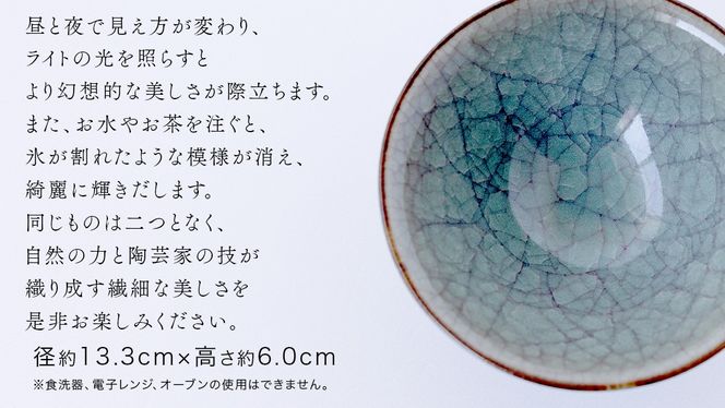 【氷裂貫入青瓷】抹茶茶碗 （小野寺裕司 作） 径13.3cm×高さ6.0cm ｜ 茶碗 湯飲み 夫婦湯飲み 陶器 陶芸 お茶 食器 [EW52-NT]