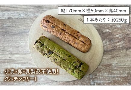 【 卵 / 乳製品 不使用 】 米粉 パウンド ケーキ ( シナモン / 抹茶 ) 2本 セット 《糸島》【天然パン工房楽楽】 【いとしまごころ】 [AVC057]