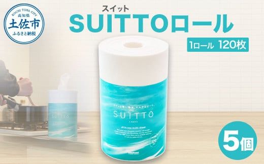 クッキングペーパー 5個入り 1ロール120枚 クッキングシート キッチンペーパー タオル 日用品 お手拭き テーブル拭き 丈夫 厚手 破れにくい 天然素材 レーヨン パルプ【三昭紙業株式会社】 [BQBF036]