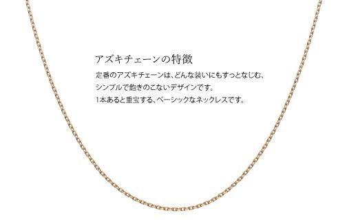 K10 小豆 0.33φ ネックレス 45cm ※沖縄への配送不可