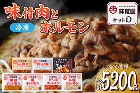 味覚園セットD ( ラム ジンギスカン カルビ ホルモン )【054-0016】