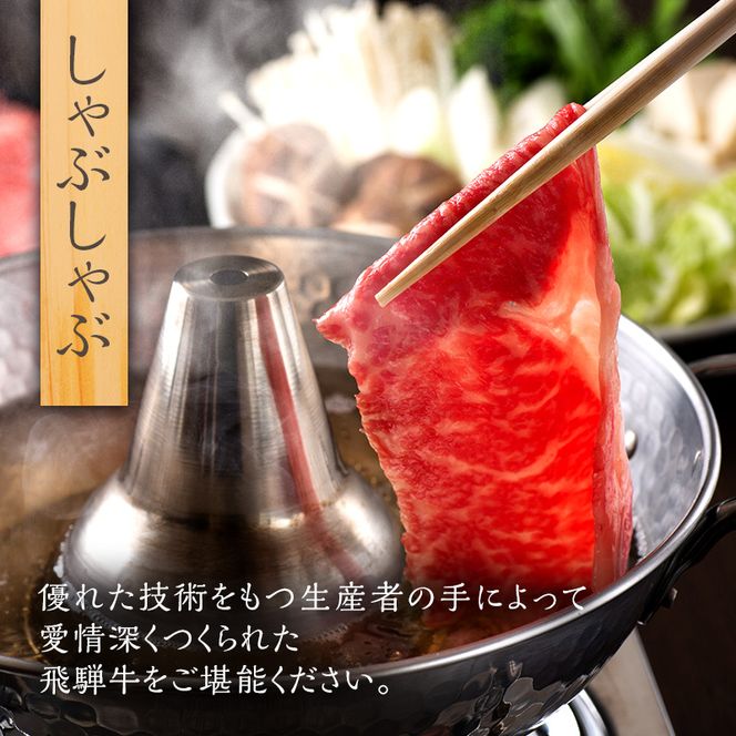 岐阜県海津市産 飛騨牛 モモ又は肩 すき焼き・しゃぶしゃぶ用500g お肉 牛肉 