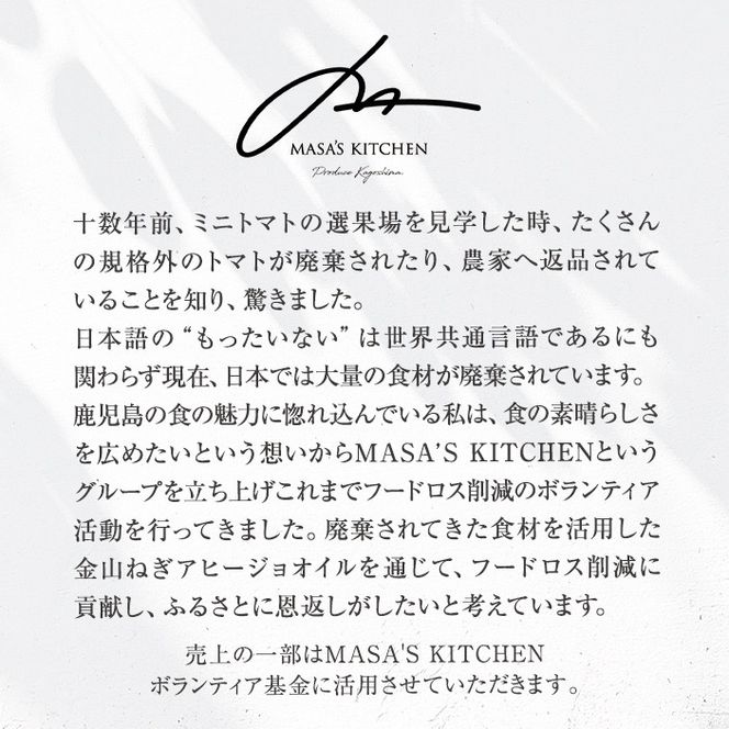 isa636 〈保存料不使用〉金山ねぎアヒージョオイル(180g×2瓶) 加工食品 アップサイクル 金山ねぎ フードロス 規格外 調味料 オリーブオイル アヒージョ パスタ サラダ 炒め物 サーキュラーエコノミー SDGs【MASA'S KITCHEN】