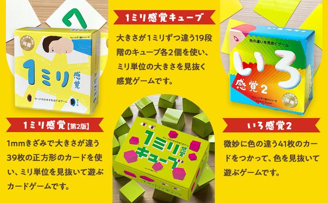 感覚ゲーム7セット 指感覚２ トランチョ 1ミリ感覚 1ミリ感覚キューブ いろ感覚2 耳と手感覚新装版 秒感覚【キッズデザイン賞優秀賞「経済産業大臣賞」、グッド・トイ受賞】【 テーブルゲーム 小田原市 】 142069_GB012