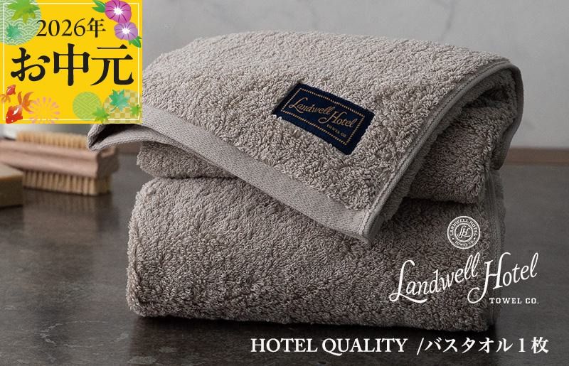020C380t [お中元対応]Landwell Hotel バスタオル 1枚 グレー[ギフト 贈り物 TVで紹介]