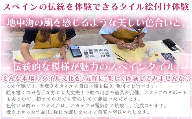 スペインタイル製作体験 ak-0006