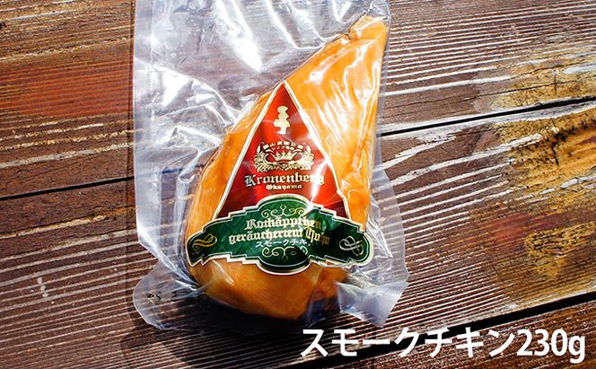 ソーセージ セット ドイツの森 自家製 お肉 燻製 ベーコン スモークチキン 