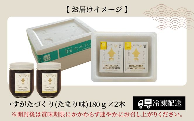 ほたるいか沖漬け すがたづくり(たまり味)2本セット【 醤油漬け ホタルイカ 朝どれ 沖漬 沖漬け 塩辛 朝獲れ おつまみ 珍味 観光 ギフト カネツル砂子商店 ザ共通テン ザ・共通テン】