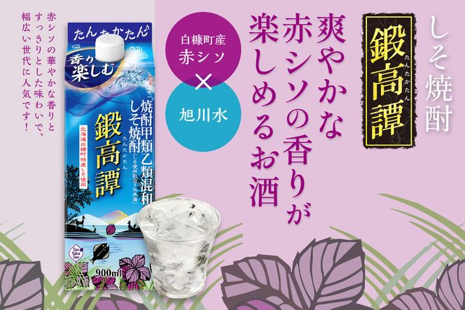 しそ焼酎20°鍛高譚Sパック［900ml］