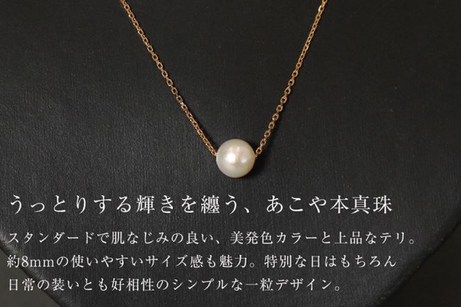 AI390 Marycoco あこや本真珠 8mm 一粒 パールスルーネックレス ゴールド ケース付 [NPS80A-G ネックレス 一粒ネックレス パール 真珠 アコヤ真珠 本真珠 ジュエリー アクセサリー 金属アレルギー対応 メアリーココ 長崎県 島原市 ]