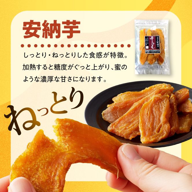 【先行予約】2026年10月より順次発送開始 あまはづき、安納芋干し芋食べ比べセット N0152-YA0512
