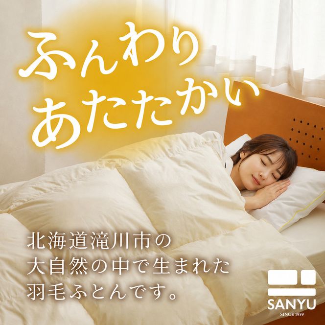 【国内ホテル・旅館70%シェア】寝具2点セット (クイーン) 国内生産 羽毛布団 掛け布団 ふとん まくら ｜ 日本製 洗える 寝具 ベッド 布団 綿100％ クリーニング 枕 羽毛 受注生産 一流ホテル 抗菌防臭 快眠 北海道 【 滝川市 】