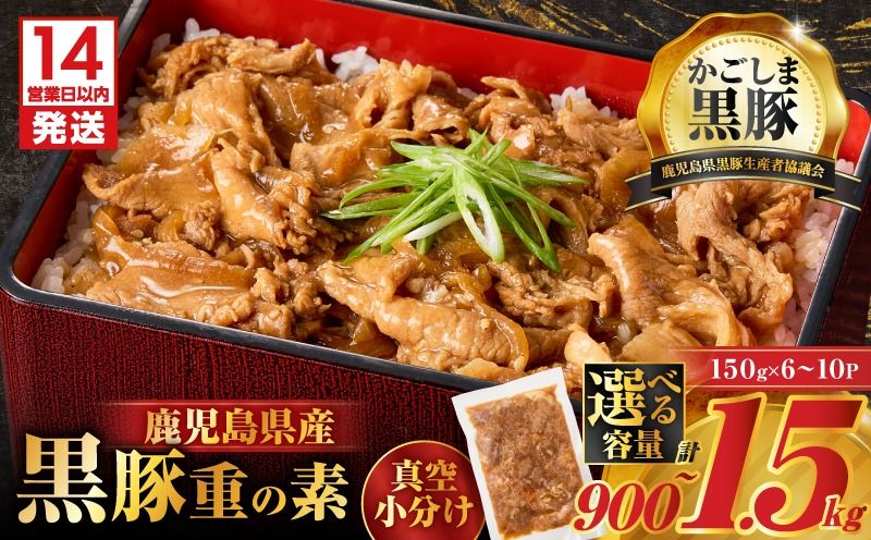 [選べる!]鹿児島県産黒豚重の素 K025-018_SKU