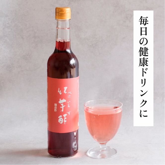 【約2か月分】紅芋酢 500ml 2本セット アントシアニンが入った飲むお酢｜飯尾醸造 富士酢 ポリフェノール 国産 健康ドリンク 美容 酢漬け ドレッシング