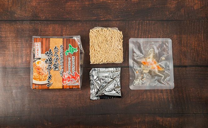 厚岸あさりのあっさり 塩ラーメン 2個 たらば蟹味噌 ラーメン 1個 麺類 ラーメンセット ラーメン食べ比べ 食べ比べ ランチ 夕飯 夜食 グルメ 