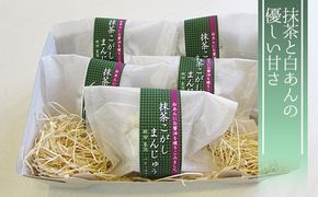 抹茶と白あんの優しい甘さ 抹茶こがしまんじゅう ５個 和菓子 饅頭 