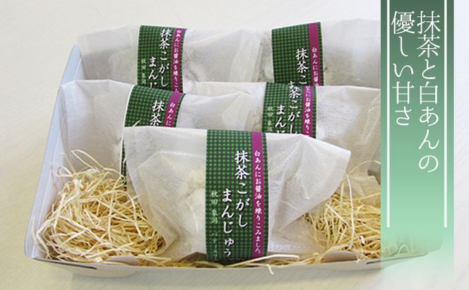 抹茶と白あんの優しい甘さ 抹茶こがしまんじゅう ５個 和菓子 饅頭 