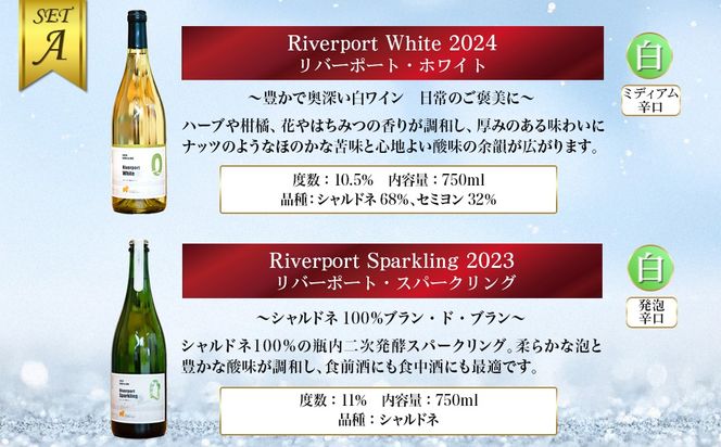 【リバーポートワイン選べる飲み比べ2本セット】A～Cセット 750ml×2本