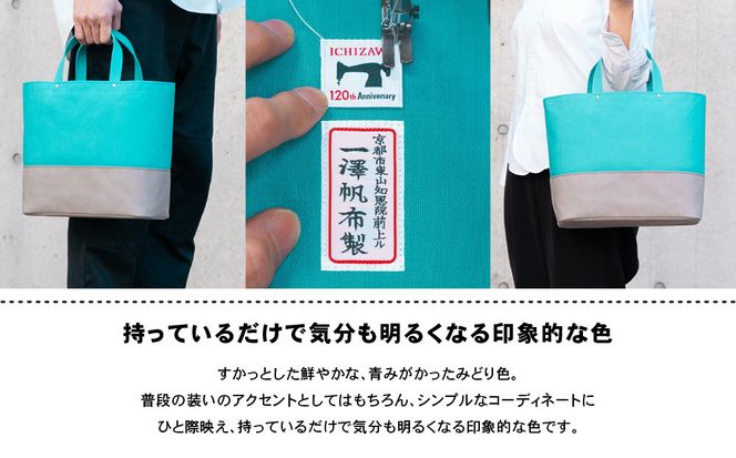 【一澤信三郎帆布】綿帆布製手さげかばん H-34 あさぎ 120周年限定｜京都 鞄 老舗 人気ブランド おしゃれ [ 京都 鞄 老舗 有名店 人気 おすすめ プレゼント ギフト おしゃれ お取り寄せ 通販 送料無料 ふるさと納税 ] 261009_A-BQ037