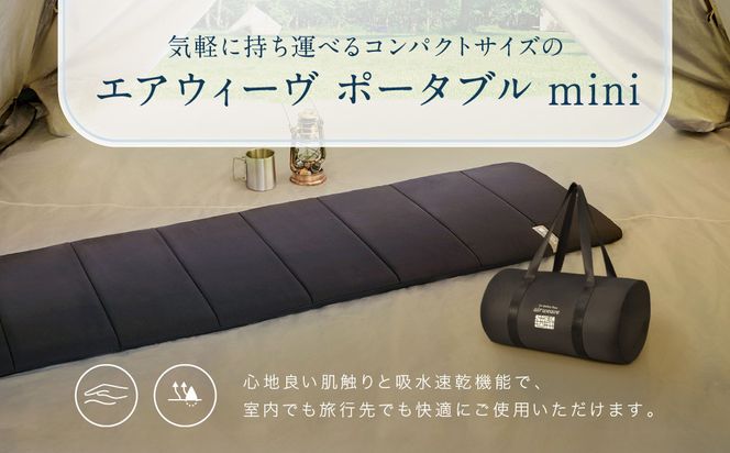 9/1より寄附額改定＞エアウィーヴ ポータブル mini マットレス 高反発